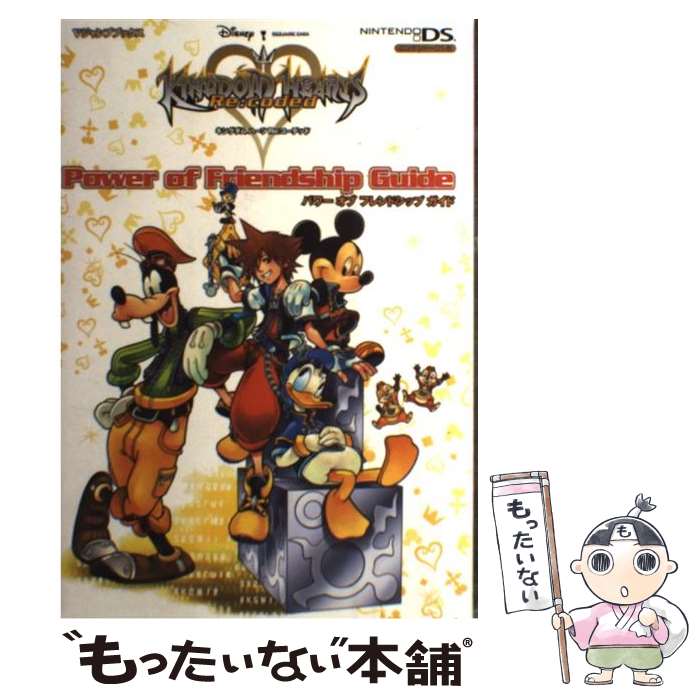 【中古】 KINGDOM　HEARTS　Re：coded　Power　of　Friends ニンテンドーDS版 / / [単行本（ソフトカバー）]【メール便送料無料】【あす楽対応】