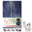 【中古】 あなたが、ここに生まれてきた理由 / 木村藤子 / 学研プラス [単行本]【メール便送料無料】【あす楽対応】