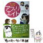 【中古】 マンガでわかるアフィリエイト / あびるやすみつ, えいびぃ / 秀和システム [単行本]【メール便送料無料】【あす楽対応】