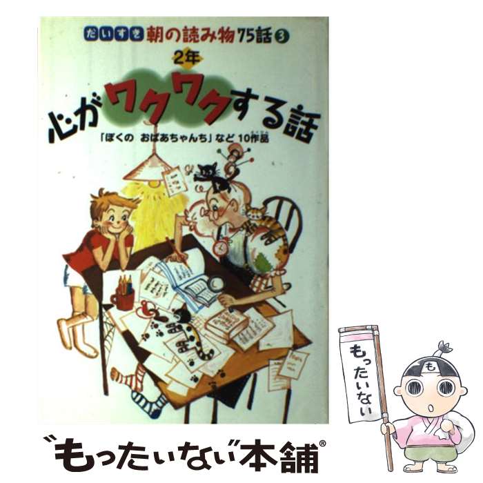 楽天市場】だいすき朝の読み物75話の通販
