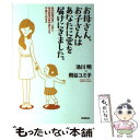  お母さん、お子さんはあなたに愛を届けにきました。 胎内記憶の第一人者と幼児教育の専門家による子育てQ / 池川 明, 飛谷 ユミ / 