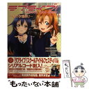 【中古】 ラブライブ！School idol diary～秋の学園祭♪～ / 公野 櫻子, 室田 雄平, 音乃 夏 / KADOKAWA/アス 単行本（ソフトカバー） 【メール便送料無料】【あす楽対応】