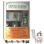 【中古】 日曜喫茶室頭の特効薬 / 安野 光雅 / 講談社 [単行本]【メール便送料無料】【あす楽対応】