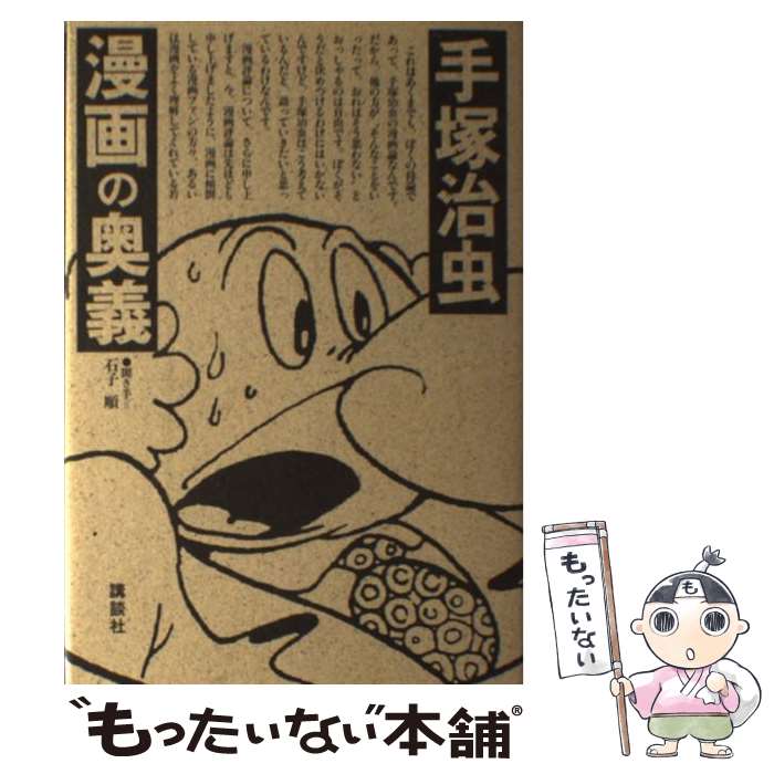 楽天市場】手塚治虫エロス1000（本・雑誌・コミック）の通販