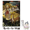 【中古】 動物病院のマリー 1 / タチアナ ゲスラー, Tatjana Gessler, 中村 智子 / 学研プラス 単行本 【メール便送料無料】【あす楽対応】