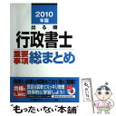 著者：東京リーガルマインド LEC総合研究所 行政書士試験部出版社：東京リーガルマインドサイズ：単行本ISBN-10：4844983628ISBN-13：9784844983620■通常24時間以内に出荷可能です。※繁忙期やセール等、ご注文数が多い日につきましては　発送まで48時間かかる場合があります。あらかじめご了承ください。 ■メール便は、1冊から送料無料です。※宅配便の場合、2,500円以上送料無料です。※あす楽ご希望の方は、宅配便をご選択下さい。※「代引き」ご希望の方は宅配便をご選択下さい。※配送番号付きのゆうパケットをご希望の場合は、追跡可能メール便（送料210円）をご選択ください。■ただいま、オリジナルカレンダーをプレゼントしております。■お急ぎの方は「もったいない本舗　お急ぎ便店」をご利用ください。最短翌日配送、手数料298円から■まとめ買いの方は「もったいない本舗　おまとめ店」がお買い得です。■中古品ではございますが、良好なコンディションです。決済は、クレジットカード、代引き等、各種決済方法がご利用可能です。■万が一品質に不備が有った場合は、返金対応。■クリーニング済み。■商品画像に「帯」が付いているものがありますが、中古品のため、実際の商品には付いていない場合がございます。■商品状態の表記につきまして・非常に良い：　　使用されてはいますが、　　非常にきれいな状態です。　　書き込みや線引きはありません。・良い：　　比較的綺麗な状態の商品です。　　ページやカバーに欠品はありません。　　文章を読むのに支障はありません。・可：　　文章が問題なく読める状態の商品です。　　マーカーやペンで書込があることがあります。　　商品の痛みがある場合があります。