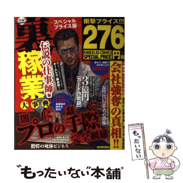 著者：伊賀和洋出版社：大洋図書サイズ：新書ISBN-10：4813054064ISBN-13：9784813054061■こちらの商品もオススメです ● 日本のタブー / 実話ナックルズ編集部 / ミリオン出版 [単行本] ● 放送できない怪事件 / ミリオン出版 / ミリオン出版 [単行本] ● 「八つ墓村」は実在する / 蜂巣 敦 / ミリオン出版 [単行本] ● 天才バカ画像 / ミリオン出版 / ミリオン出版 [単行本] ● 実録日本”恐怖”伝説 / ミリオン出版株式会社 / 大洋図書 [単行本] ● 日本のタブーThe　Max / BLACKザ・タブー編集部 / ミリオン出版 [単行本] ● 恐怖の都市伝説ファイナル / 実話ナックルズ編集部 / ミリオン出版 [単行本] ● 放送禁止！！TVハプニング恐怖全書 / ミリオン出版 / ミリオン出版 [単行本] ● 怖い事件 / 怖い噂編集部 / ミリオン出版 [単行本] ● 都市伝説・完全読本 / 怖い噂特別編集部 / ミリオン出版 [単行本] ● 実話裏歴史theスキャンダル暴露解禁！SP / 大洋図書 / 大洋図書 [大型本] ● UMA未知生物衝撃映像 / 大洋図書 / 大洋図書 [単行本] ● 日本の巨乳アイドル101人 / ミリオン出版 / ミリオン出版 [ムック] ● 大ヒットアニメ・マンガの超ヤバい「神回」 / 鉄人社 / 鉄人社 [単行本] ● 裏モノJAPAN 2017 3 鉄人社 / 鉄人社 [雑誌] ■通常24時間以内に出荷可能です。※繁忙期やセール等、ご注文数が多い日につきましては　発送まで48時間かかる場合があります。あらかじめご了承ください。 ■メール便は、1冊から送料無料です。※宅配便の場合、2,500円以上送料無料です。※最短翌日配達ご希望の方は、宅配便をご選択下さい。※「代引き」ご希望の方は宅配便をご選択下さい。※配送番号付きのゆうパケットをご希望の場合は、追跡可能メール便（送料210円）をご選択ください。■ただいま、オリジナルカレンダーをプレゼントしております。■お急ぎの方は「もったいない本舗　お急ぎ便店」をご利用ください。最短翌日配送、手数料298円から■まとめ買いの方は「もったいない本舗　おまとめ店」がお買い得です。■中古品ではございますが、良好なコンディションです。決済は、クレジットカード、代引き等、各種決済方法がご利用可能です。■万が一品質に不備が有った場合は、返金対応。■クリーニング済み。■商品画像に「帯」が付いているものがありますが、中古品のため、実際の商品には付いていない場合がございます。■商品状態の表記につきまして・非常に良い：　　使用されてはいますが、　　非常にきれいな状態です。　　書き込みや線引きはありません。・良い：　　比較的綺麗な状態の商品です。　　ページやカバーに欠品はありません。　　文章を読むのに支障はありません。・可：　　文章が問題なく読める状態の商品です。　　マーカーやペンで書込があることがあります。　　商品の痛みがある場合があります。