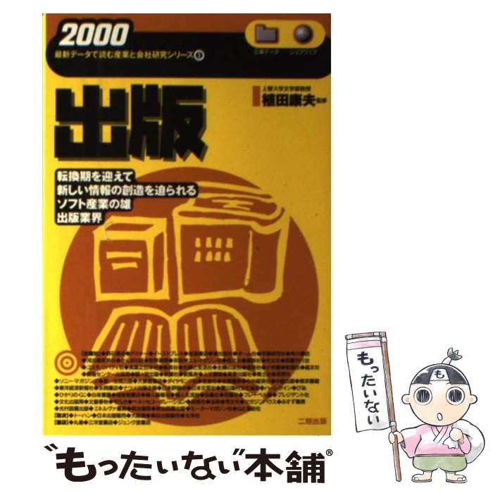 【中古】 出版（2000年版） / 二期出版 / 二期出版 [単行本]【メール便送料無料】【最短翌日配達対応】