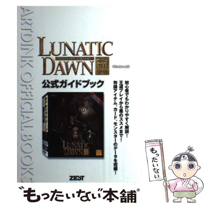 楽天市場】ルナティックドーン 前途への道標（本・雑誌・コミック）の通販