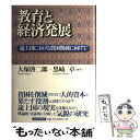 著者：大塚 啓二郎, 黒崎 卓出版社：東洋経済新報社サイズ：単行本ISBN-10：4492443088ISBN-13：9784492443088■通常24時間以内に出荷可能です。※繁忙期やセール等、ご注文数が多い日につきましては　発送まで48時間かかる場合があります。あらかじめご了承ください。 ■メール便は、1冊から送料無料です。※宅配便の場合、2,500円以上送料無料です。※あす楽ご希望の方は、宅配便をご選択下さい。※「代引き」ご希望の方は宅配便をご選択下さい。※配送番号付きのゆうパケットをご希望の場合は、追跡可能メール便（送料210円）をご選択ください。■ただいま、オリジナルカレンダーをプレゼントしております。■お急ぎの方は「もったいない本舗　お急ぎ便店」をご利用ください。最短翌日配送、手数料298円から■まとめ買いの方は「もったいない本舗　おまとめ店」がお買い得です。■中古品ではございますが、良好なコンディションです。決済は、クレジットカード、代引き等、各種決済方法がご利用可能です。■万が一品質に不備が有った場合は、返金対応。■クリーニング済み。■商品画像に「帯」が付いているものがありますが、中古品のため、実際の商品には付いていない場合がございます。■商品状態の表記につきまして・非常に良い：　　使用されてはいますが、　　非常にきれいな状態です。　　書き込みや線引きはありません。・良い：　　比較的綺麗な状態の商品です。　　ページやカバーに欠品はありません。　　文章を読むのに支障はありません。・可：　　文章が問題なく読める状態の商品です。　　マーカーやペンで書込があることがあります。　　商品の痛みがある場合があります。