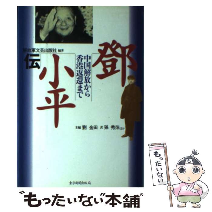 ����š� �ȥ���ʿ�� / ������ʸ�ݽ��Ǽ�, έ ����, ¹ ���� / ������ʹ��(�����ʹ) [ñ����]�ڥ᡼��������̵���ۡں�û������ã�б���