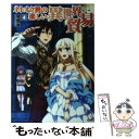 【中古】 ネトオク男の楽しい異世界貿易 4 / 星崎 崑, さざなみみぉ / KADOKAWA/メディアファクトリー 単行本 【メール便送料無料】【あす楽対応】