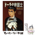 【中古】 ドーラク弁護士 11 / 鈴木 あつむ / 講談社 [コミック]【メール便送料無料】【あす楽対応】