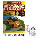 著者：長 信一出版社：成美堂出版サイズ：単行本ISBN-10：4415304664ISBN-13：9784415304663■通常24時間以内に出荷可能です。※繁忙期やセール等、ご注文数が多い日につきましては　発送まで48時間かかる場合があ...