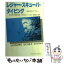 【中古】 レジャー・スキューバ・ダイビング 安全潜水のすすめ 4訂版 / 日本海洋レジャー安全 振興協会 / 成山堂書店 [単行本]【メール便送料無料】【あす楽対応】