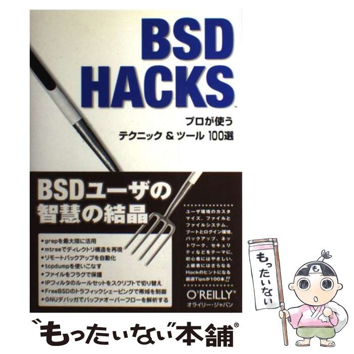 【中古】 BSD　HACKS プロが使うテクニック＆ツール100選 / Dru Lavigne, 桃井 康成, 林 秀幸 / オライ..