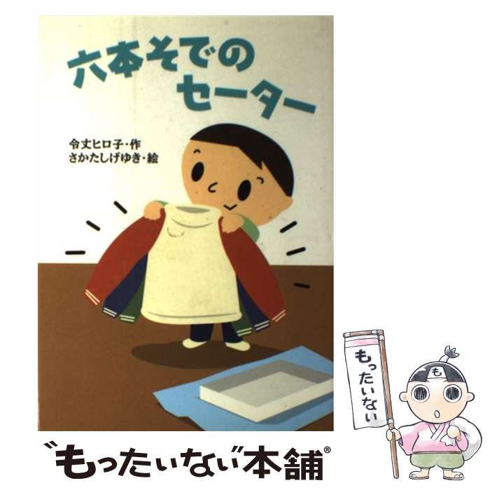 【中古】 六本そでのセーター / 令