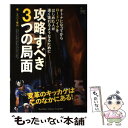 【中古】 オトナになってからロードバイクをはじめた人が速く走れるようになるために攻略すべき / エンゾ早川, バイシクルクラブ編集部 / エ 単行本 【メール便送料無料】【あす楽対応】