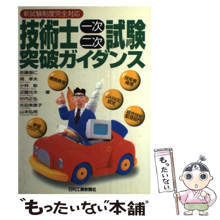 著者：佐藤 国仁出版社：日刊工業新聞社サイズ：単行本ISBN-10：4526047384ISBN-13：9784526047381■通常24時間以内に出荷可能です。※繁忙期やセール等、ご注文数が多い日につきましては　発送まで48時間かかる場合があります。あらかじめご了承ください。 ■メール便は、1冊から送料無料です。※宅配便の場合、2,500円以上送料無料です。※最短翌日配達ご希望の方は、宅配便をご選択下さい。※「代引き」ご希望の方は宅配便をご選択下さい。※配送番号付きのゆうパケットをご希望の場合は、追跡可能メール便（送料210円）をご選択ください。■ただいま、オリジナルカレンダーをプレゼントしております。■お急ぎの方は「もったいない本舗　お急ぎ便店」をご利用ください。最短翌日配送、手数料298円から■まとめ買いの方は「もったいない本舗　おまとめ店」がお買い得です。■中古品ではございますが、良好なコンディションです。決済は、クレジットカード、代引き等、各種決済方法がご利用可能です。■万が一品質に不備が有った場合は、返金対応。■クリーニング済み。■商品画像に「帯」が付いているものがありますが、中古品のため、実際の商品には付いていない場合がございます。■商品状態の表記につきまして・非常に良い：　　使用されてはいますが、　　非常にきれいな状態です。　　書き込みや線引きはありません。・良い：　　比較的綺麗な状態の商品です。　　ページやカバーに欠品はありません。　　文章を読むのに支障はありません。・可：　　文章が問題なく読める状態の商品です。　　マーカーやペンで書込があることがあります。　　商品の痛みがある場合があります。