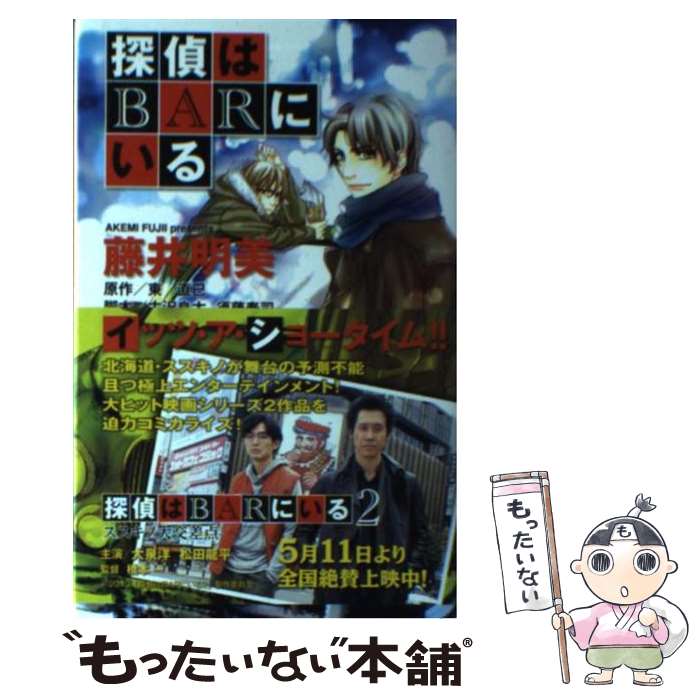 ����š� õ���BAR�ˤ��� / ƣ�� ���� / ���Ѽ� [���ߥå�]�ڥ᡼��������̵���ۡں�û������ã�б���