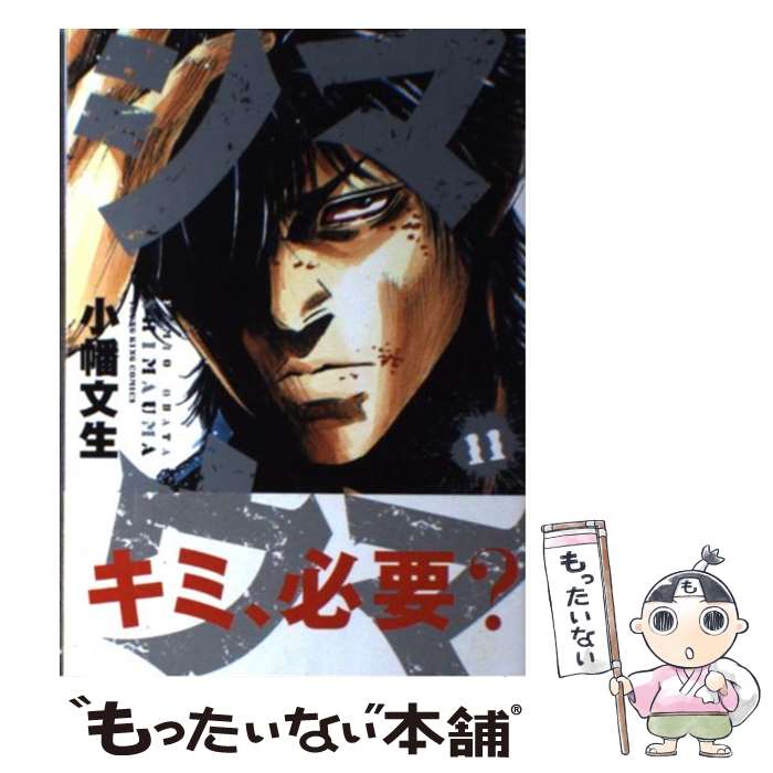 Comics Shop Series - 【中古】 シマウマ（11） / 小幡文生 / 少年画報社 [コミック]【メール便送料無料】【最短翌日配達対応】