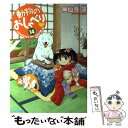 【中古】 動物のおしゃべり 14 / 神仙寺 瑛 / 竹書房 コミック 【メール便送料無料】【あす楽対応】