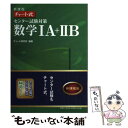 【中古】 チャート式センター試験対策数学1A＋2B 新課程 / 数研出版 / 数研出版 単行本 【メール便送料無料】【あす楽対応】