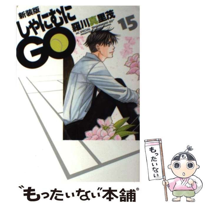 ����š� ����ˤ��GO��15�˿����� / ���Τ�� / ������ [���ߥå�]�ڥ᡼��������̵���ۡں�û������ã�б���