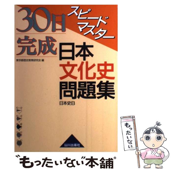 【中古】 30日完成スピードマスター