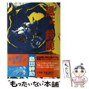 【中古】 風よ、鈴鹿へ / 島田 紳助 / 小学館 [単行本]【メール便送料無料】【あす楽対応】