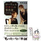 【中古】 ローウェル骨董店の事件簿 センチメンタル・ジュエリーの謎 / 椹野 道流, 北畠 あけ乃 / KADOKAWA/角川書店 [単行本]【メール便送料無料】【あす楽対応】