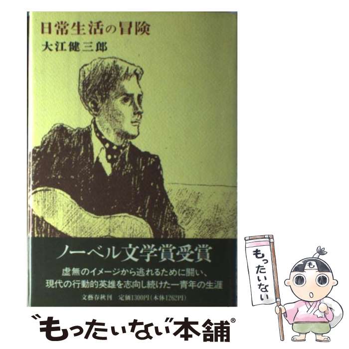 楽天市場】日常生活の冒険の通販
