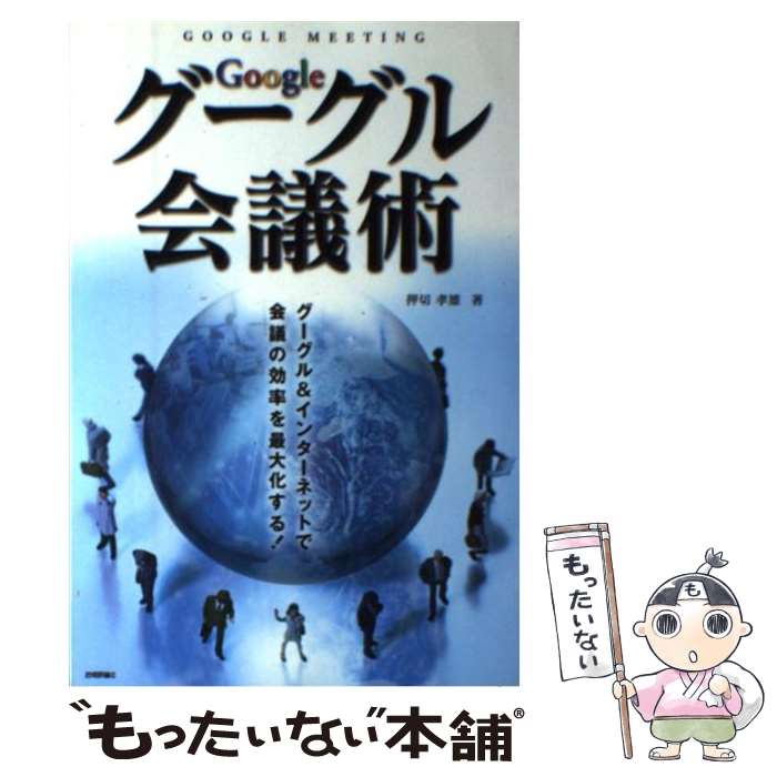 著者：押切 孝雄, 四六出版社：技術評論社サイズ：単行本（ソフトカバー）ISBN-10：477413984XISBN-13：9784774139845■通常24時間以内に出荷可能です。※繁忙期やセール等、ご注文数が多い日につきましては　発送まで48時間かかる場合があります。あらかじめご了承ください。 ■メール便は、1冊から送料無料です。※宅配便の場合、2,500円以上送料無料です。※最短翌日配達ご希望の方は、宅配便をご選択下さい。※「代引き」ご希望の方は宅配便をご選択下さい。※配送番号付きのゆうパケットをご希望の場合は、追跡可能メール便（送料210円）をご選択ください。■ただいま、オリジナルカレンダーをプレゼントしております。■お急ぎの方は「もったいない本舗　お急ぎ便店」をご利用ください。最短翌日配送、手数料298円から■まとめ買いの方は「もったいない本舗　おまとめ店」がお買い得です。■中古品ではございますが、良好なコンディションです。決済は、クレジットカード、代引き等、各種決済方法がご利用可能です。■万が一品質に不備が有った場合は、返金対応。■クリーニング済み。■商品画像に「帯」が付いているものがありますが、中古品のため、実際の商品には付いていない場合がございます。■商品状態の表記につきまして・非常に良い：　　使用されてはいますが、　　非常にきれいな状態です。　　書き込みや線引きはありません。・良い：　　比較的綺麗な状態の商品です。　　ページやカバーに欠品はありません。　　文章を読むのに支障はありません。・可：　　文章が問題なく読める状態の商品です。　　マーカーやペンで書込があることがあります。　　商品の痛みがある場合があります。