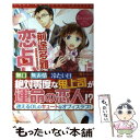 【中古】 前途多難な恋占い Kaori ＆ Kosuke / 来栖 ゆき, 鮎村 幸樹 / アルファポリス 単行本 【メール便送料無料】【あす楽対応】