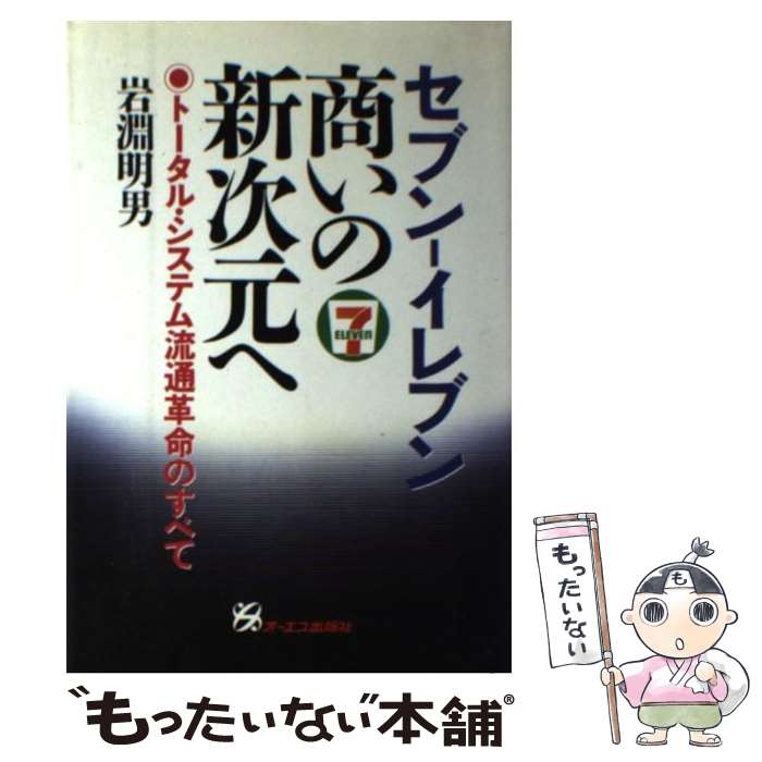 著者：岩淵 明男出版社：ジェイ・インターナショナルサイズ：単行本ISBN-10：4871903753ISBN-13：9784871903752■通常24時間以内に出荷可能です。※繁忙期やセール等、ご注文数が多い日につきましては　発送まで48時間かかる場合があります。あらかじめご了承ください。 ■メール便は、1冊から送料無料です。※宅配便の場合、2,500円以上送料無料です。※最短翌日配達ご希望の方は、宅配便をご選択下さい。※「代引き」ご希望の方は宅配便をご選択下さい。※配送番号付きのゆうパケットをご希望の場合は、追跡可能メール便（送料210円）をご選択ください。■ただいま、オリジナルカレンダーをプレゼントしております。■お急ぎの方は「もったいない本舗　お急ぎ便店」をご利用ください。最短翌日配送、手数料298円から■まとめ買いの方は「もったいない本舗　おまとめ店」がお買い得です。■中古品ではございますが、良好なコンディションです。決済は、クレジットカード、代引き等、各種決済方法がご利用可能です。■万が一品質に不備が有った場合は、返金対応。■クリーニング済み。■商品画像に「帯」が付いているものがありますが、中古品のため、実際の商品には付いていない場合がございます。■商品状態の表記につきまして・非常に良い：　　使用されてはいますが、　　非常にきれいな状態です。　　書き込みや線引きはありません。・良い：　　比較的綺麗な状態の商品です。　　ページやカバーに欠品はありません。　　文章を読むのに支障はありません。・可：　　文章が問題なく読める状態の商品です。　　マーカーやペンで書込があることがあります。　　商品の痛みがある場合があります。