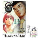 【中古】 Sエスー最後の警官ー 13 / 小森 陽一, 藤堂 裕 / 小学館 コミック 【メール便送料無料】【あす楽対応】