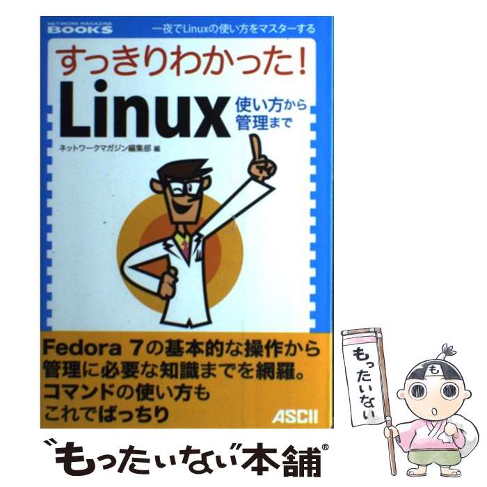 ����š� ���ä���狼�ä�����Linux / �ͥåȥ���ޥ������Խ��� / �������� [ñ���ܡʥ��եȥ��С���]�ڥ᡼��������̵���ۡں�û������ã�б���