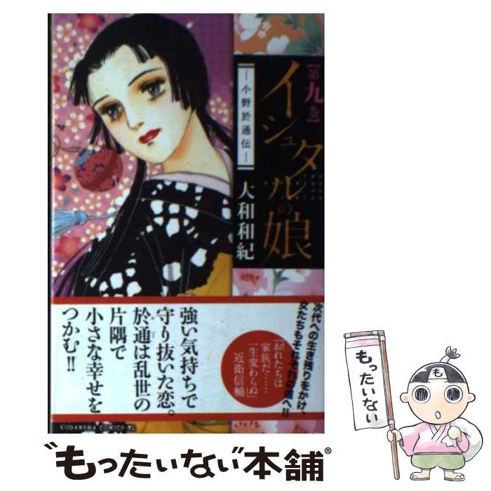 楽天市場】イシュタルの娘 小野於通伝の通販 楽天市場】イシュタルの娘 小野於通伝の通販