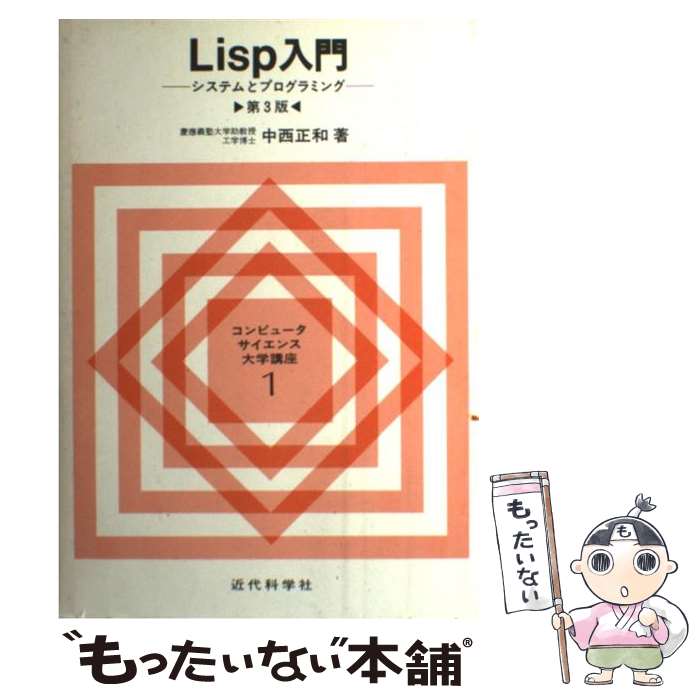 ����š� Lisp������3�� / ���� ���� / ����ʳؼ� [�ڡ��ѡ��Хå�]�ڥ᡼��������̵���ۡں�û������ã�б���