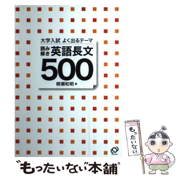 ����š� �������褯�Ф�ơ����ɤ߲򤭱Ѹ�Ĺʸ500 / ���� ���� / ��ʸ�� [ñ����]�ڥ᡼��������̵���ۡں�û������ã�б���