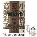 楽天もったいない本舗　楽天市場店【中古】 With　t 小室哲哉音楽対論 vol．4 / TK MUSIC CLAMP / 幻冬舎 [単行本]【メール便送料無料】【あす楽対応】