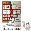 著者：山本 和義出版社：明日香出版社サイズ：単行本ISBN-10：4870303892ISBN-13：9784870303898■通常24時間以内に出荷可能です。※繁忙期やセール等、ご注文数が多い日につきましては　発送まで48時間かかる場合があります。あらかじめご了承ください。 ■メール便は、1冊から送料無料です。※宅配便の場合、2,500円以上送料無料です。※あす楽ご希望の方は、宅配便をご選択下さい。※「代引き」ご希望の方は宅配便をご選択下さい。※配送番号付きのゆうパケットをご希望の場合は、追跡可能メール便（送料210円）をご選択ください。■ただいま、オリジナルカレンダーをプレゼントしております。■お急ぎの方は「もったいない本舗　お急ぎ便店」をご利用ください。最短翌日配送、手数料298円から■まとめ買いの方は「もったいない本舗　おまとめ店」がお買い得です。■中古品ではございますが、良好なコンディションです。決済は、クレジットカード、代引き等、各種決済方法がご利用可能です。■万が一品質に不備が有った場合は、返金対応。■クリーニング済み。■商品画像に「帯」が付いているものがありますが、中古品のため、実際の商品には付いていない場合がございます。■商品状態の表記につきまして・非常に良い：　　使用されてはいますが、　　非常にきれいな状態です。　　書き込みや線引きはありません。・良い：　　比較的綺麗な状態の商品です。　　ページやカバーに欠品はありません。　　文章を読むのに支障はありません。・可：　　文章が問題なく読める状態の商品です。　　マーカーやペンで書込があることがあります。　　商品の痛みがある場合があります。