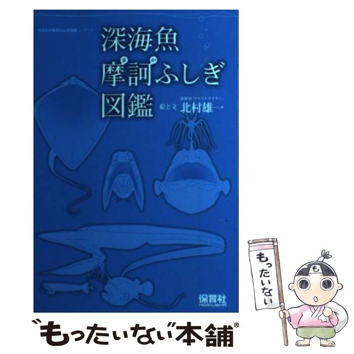 深海魚 図鑑 みんな探してる人気モノ 深海魚 図鑑 本 雑誌 コミック