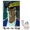  ヒップホップ応援団 5 / うちやま しゅうぞう / 講談社 