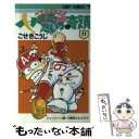 【中古】 ペナントレースやまだたいちの奇蹟 11 / こせき こうじ / 集英社 新書 【メール便送料無料】【あす楽対応】