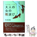 著者：幻冬舎出版社：幻冬舎サイズ：単行本（ソフトカバー）ISBN-10：4344998022ISBN-13：9784344998025■こちらの商品もオススメです ● 星野リゾートの教科書 サービスと利益両立の法則 / 中沢 康彦 / 日経BP [単行本（ソフトカバー）] ■通常24時間以内に出荷可能です。※繁忙期やセール等、ご注文数が多い日につきましては　発送まで48時間かかる場合があります。あらかじめご了承ください。 ■メール便は、1冊から送料無料です。※宅配便の場合、2,500円以上送料無料です。※あす楽ご希望の方は、宅配便をご選択下さい。※「代引き」ご希望の方は宅配便をご選択下さい。※配送番号付きのゆうパケットをご希望の場合は、追跡可能メール便（送料210円）をご選択ください。■ただいま、オリジナルカレンダーをプレゼントしております。■お急ぎの方は「もったいない本舗　お急ぎ便店」をご利用ください。最短翌日配送、手数料298円から■まとめ買いの方は「もったいない本舗　おまとめ店」がお買い得です。■中古品ではございますが、良好なコンディションです。決済は、クレジットカード、代引き等、各種決済方法がご利用可能です。■万が一品質に不備が有った場合は、返金対応。■クリーニング済み。■商品画像に「帯」が付いているものがありますが、中古品のため、実際の商品には付いていない場合がございます。■商品状態の表記につきまして・非常に良い：　　使用されてはいますが、　　非常にきれいな状態です。　　書き込みや線引きはありません。・良い：　　比較的綺麗な状態の商品です。　　ページやカバーに欠品はありません。　　文章を読むのに支障はありません。・可：　　文章が問題なく読める状態の商品です。　　マーカーやペンで書込があることがあります。　　商品の痛みがある場合があります。