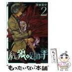 【中古】 紅の狼と足枷の羊 2 / 岸本 聖史 / 講談社 [コミック]【メール便送料無料】【あす楽対応】