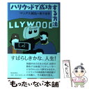 著者：マックス桐島, 横井 康和出版社：朝日新聞出版サイズ：単行本ISBN-10：4022574801ISBN-13：9784022574800■通常24時間以内に出荷可能です。※繁忙期やセール等、ご注文数が多い日につきましては　発送まで48時間かかる場合があります。あらかじめご了承ください。 ■メール便は、1冊から送料無料です。※宅配便の場合、2,500円以上送料無料です。※あす楽ご希望の方は、宅配便をご選択下さい。※「代引き」ご希望の方は宅配便をご選択下さい。※配送番号付きのゆうパケットをご希望の場合は、追跡可能メール便（送料210円）をご選択ください。■ただいま、オリジナルカレンダーをプレゼントしております。■お急ぎの方は「もったいない本舗　お急ぎ便店」をご利用ください。最短翌日配送、手数料298円から■まとめ買いの方は「もったいない本舗　おまとめ店」がお買い得です。■中古品ではございますが、良好なコンディションです。決済は、クレジットカード、代引き等、各種決済方法がご利用可能です。■万が一品質に不備が有った場合は、返金対応。■クリーニング済み。■商品画像に「帯」が付いているものがありますが、中古品のため、実際の商品には付いていない場合がございます。■商品状態の表記につきまして・非常に良い：　　使用されてはいますが、　　非常にきれいな状態です。　　書き込みや線引きはありません。・良い：　　比較的綺麗な状態の商品です。　　ページやカバーに欠品はありません。　　文章を読むのに支障はありません。・可：　　文章が問題なく読める状態の商品です。　　マーカーやペンで書込があることがあります。　　商品の痛みがある場合があります。