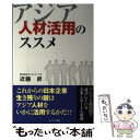 著者：株式会社ブレインワークス 近藤 昇出版社：カナリア書房サイズ：単行本ISBN-10：4778202384ISBN-13：9784778202385■こちらの商品もオススメです ● なぜ会社は変われないのか 危機突破の企業風土改革 / 柴田 昌治 / 日経BPマーケティング(日本経済新聞出版 [単行本] ● モチベーション・マネジメント 最強の組織を創り出す、戦略的「やる気」の高め方 / 小笹 芳央 / PHP研究所 [単行本（ソフトカバー）] ● 中小企業再生完全マニュアル “長期的な視点”で見る 改訂新版 / 川野 雅之 / TKC出版 [単行本] ● なぜ社員の意識は変わらないのか 「勝ち組」企業の現場に学ぶ6つの人材育成法則 / 酒井 英之 / PHP研究所 [単行本] ● 企業再生の戦略 / 安達 巧 / 創成社 [単行本] ● 部下を活かす管理術 やる気のみなぎる会社づくり / 松本 順 / 同文書院 [新書] ■通常24時間以内に出荷可能です。※繁忙期やセール等、ご注文数が多い日につきましては　発送まで48時間かかる場合があります。あらかじめご了承ください。 ■メール便は、1冊から送料無料です。※宅配便の場合、2,500円以上送料無料です。※あす楽ご希望の方は、宅配便をご選択下さい。※「代引き」ご希望の方は宅配便をご選択下さい。※配送番号付きのゆうパケットをご希望の場合は、追跡可能メール便（送料210円）をご選択ください。■ただいま、オリジナルカレンダーをプレゼントしております。■お急ぎの方は「もったいない本舗　お急ぎ便店」をご利用ください。最短翌日配送、手数料298円から■まとめ買いの方は「もったいない本舗　おまとめ店」がお買い得です。■中古品ではございますが、良好なコンディションです。決済は、クレジットカード、代引き等、各種決済方法がご利用可能です。■万が一品質に不備が有った場合は、返金対応。■クリーニング済み。■商品画像に「帯」が付いているものがありますが、中古品のため、実際の商品には付いていない場合がございます。■商品状態の表記につきまして・非常に良い：　　使用されてはいますが、　　非常にきれいな状態です。　　書き込みや線引きはありません。・良い：　　比較的綺麗な状態の商品です。　　ページやカバーに欠品はありません。　　文章を読むのに支障はありません。・可：　　文章が問題なく読める状態の商品です。　　マーカーやペンで書込があることがあります。　　商品の痛みがある場合があります。