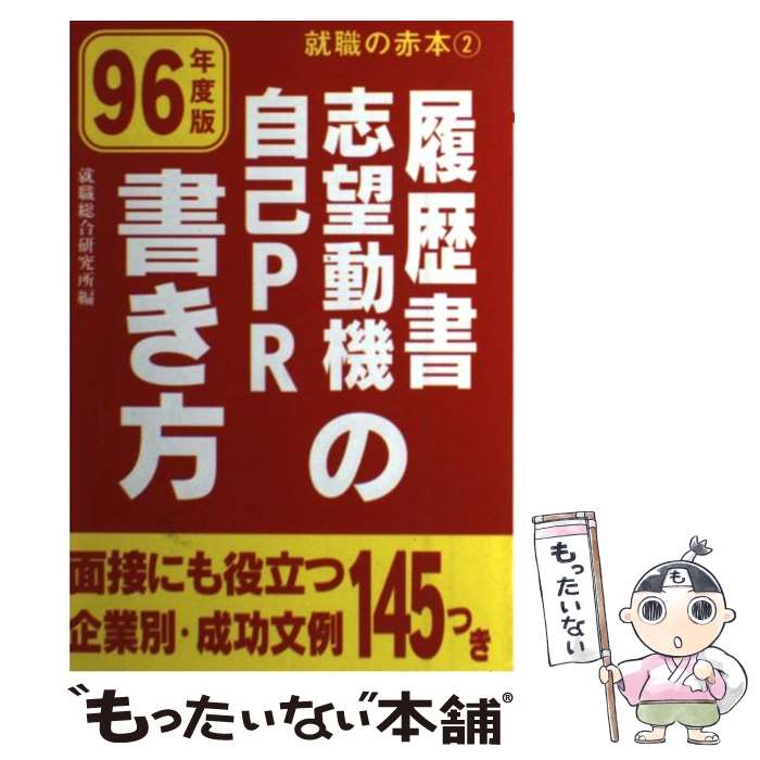 š 񡦻˾ưPRν ܤˤΩĴ̡ʸ145Ĥ 96ǯ / 縦 / ޽˼ [ñ]ڥ᡼...